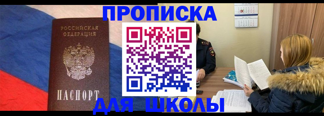 прописка ребенка в Магаданской области