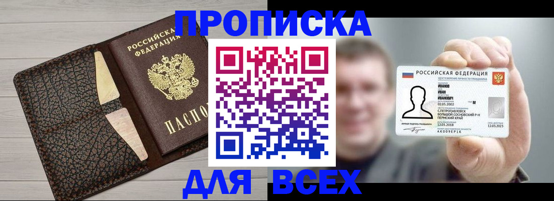 прописка законно в Магаданской области