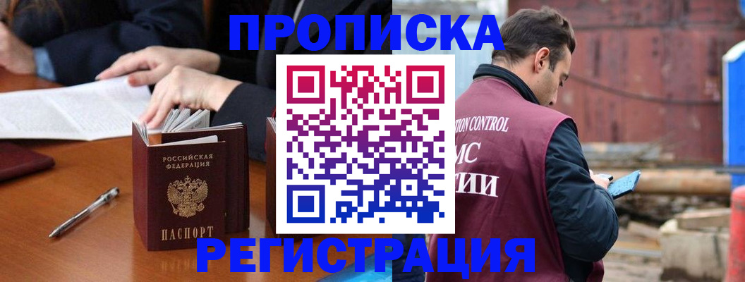 временная регистрация адрес в Магаданской области