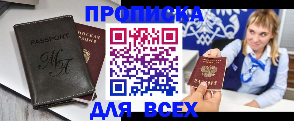 временная регистрация купить в Магаданской области